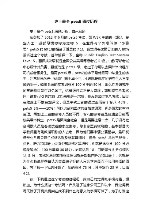 史上最全pets5通过历程
