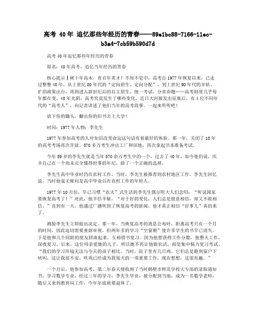 高考 40年 追忆那些年经历的青春