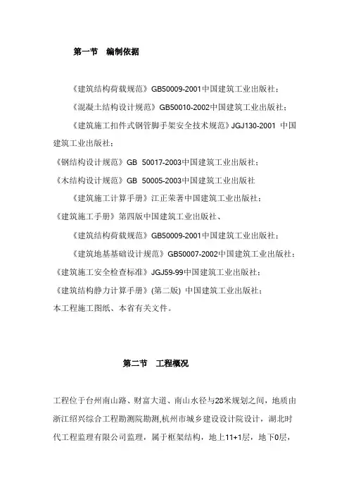 第一节  模板编制依据