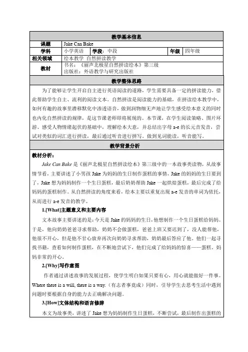 丽声北极星自然拼读绘本第三级 Jake Can Bake 教学设计