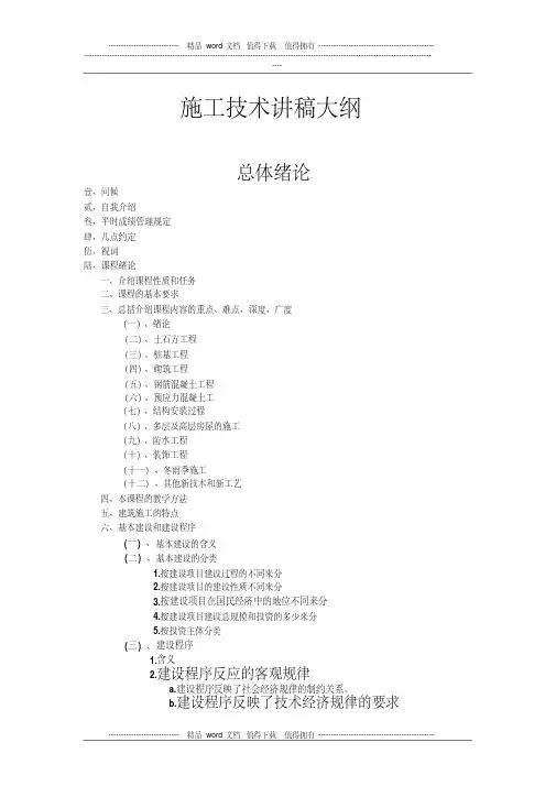 施工技术讲义（20210212013438）
