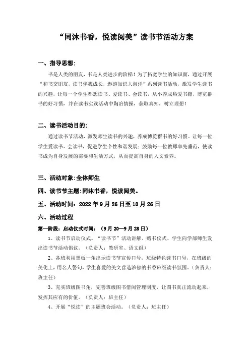 读书节方案