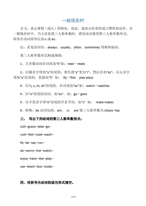一般现在时,现在进行时,一般将来时