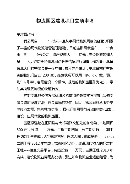 物流园区立项申请1