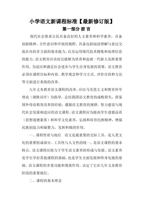 小学语文新课程标准培训讲义