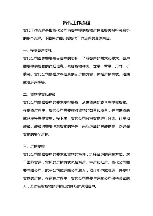 货代工作流程