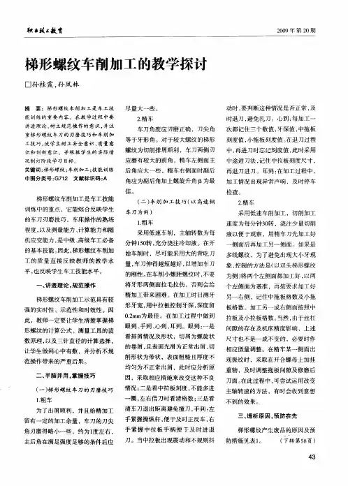 梯形螺纹车削加工的教学探讨