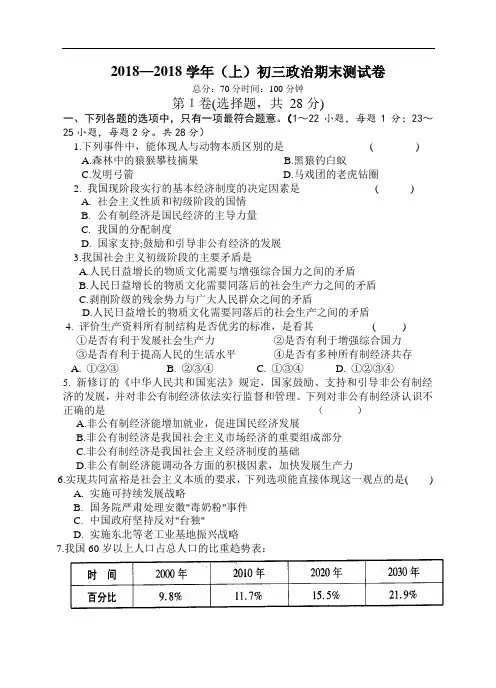 九年级政治-初三政治第一学期期末测试卷 最新