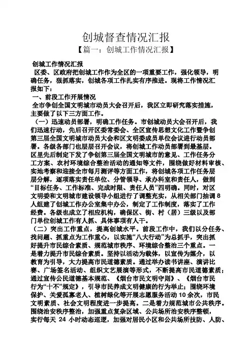 创城督查情况汇报