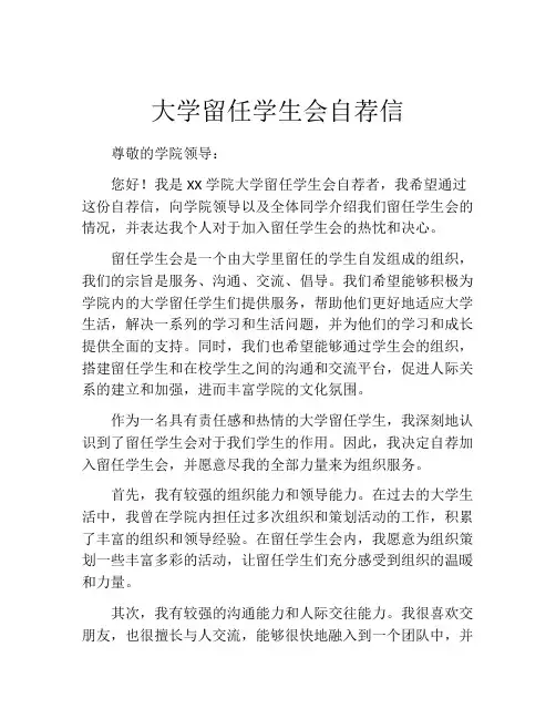 大学留任学生会自荐信
