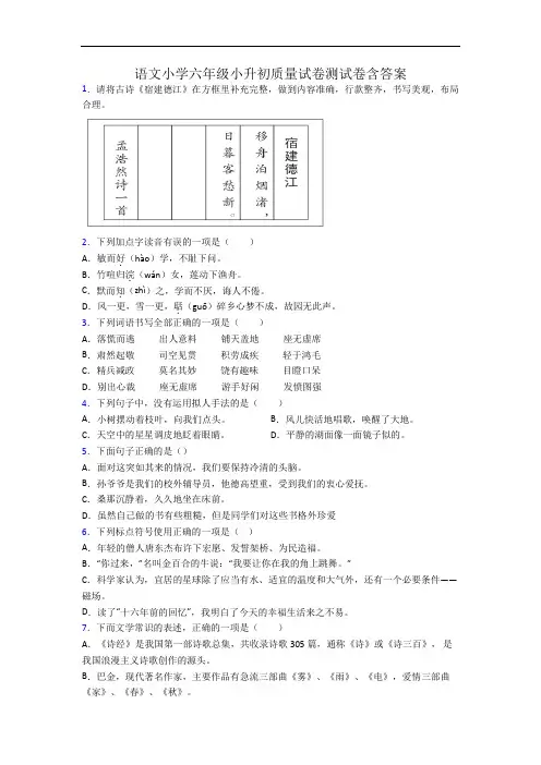 语文小学六年级小升初质量试卷测试卷含答案
