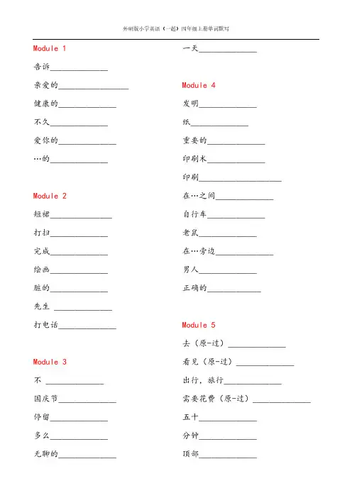 外研版小学英语(一起) 四上英语单词默写