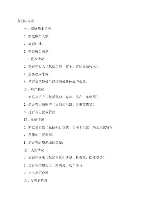 贫困认定表