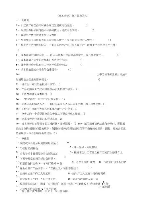成本会计(本科)复习题MicrosoftWord文档.docx