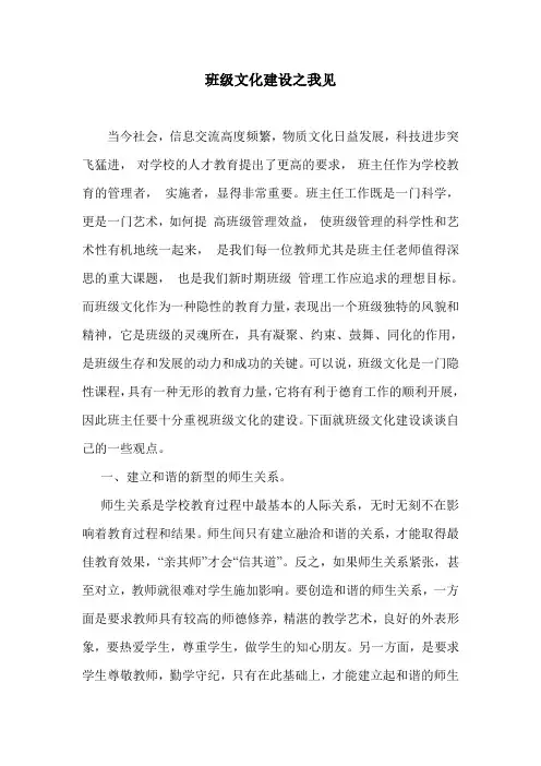 班级文化建设之我见.doc