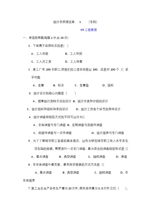 统计学试卷和答案