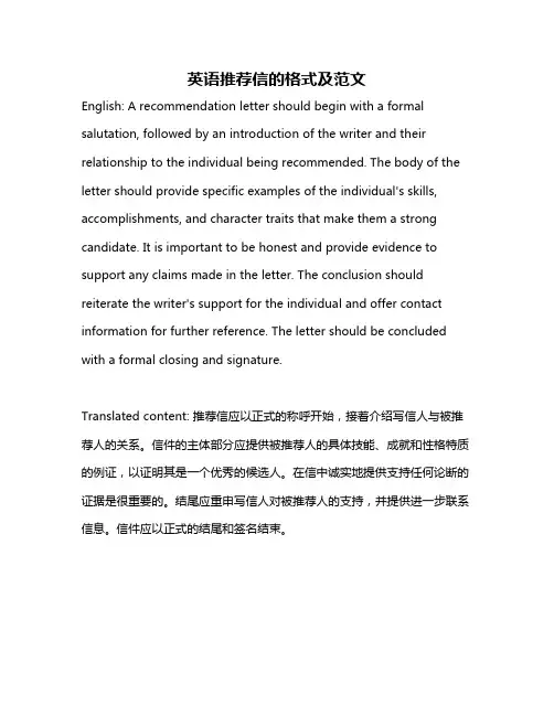 英语推荐信的格式及范文