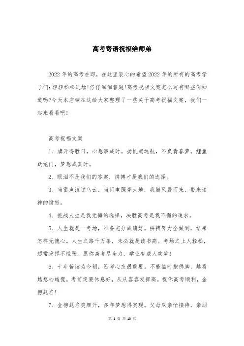 高考寄语祝福给师弟
