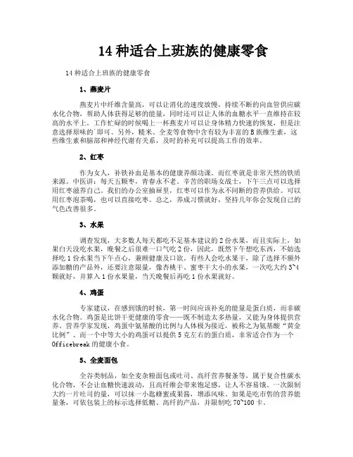 14种适合上班族的健康零食