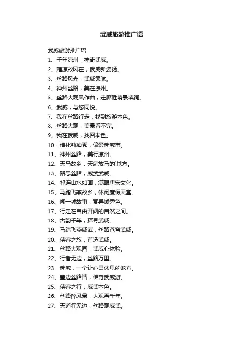 武威旅游推广语