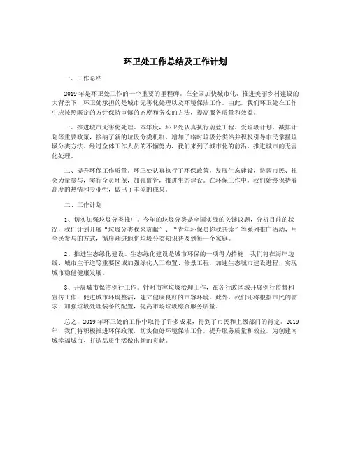 环卫处工作总结及工作计划