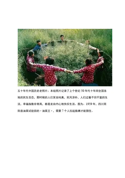 五十年代中国老照片 想不到50年代的中国是这样子!