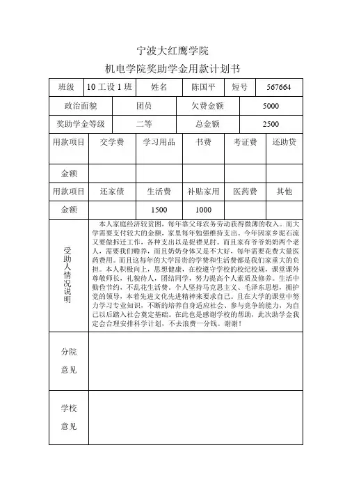 助学金用款计划书
