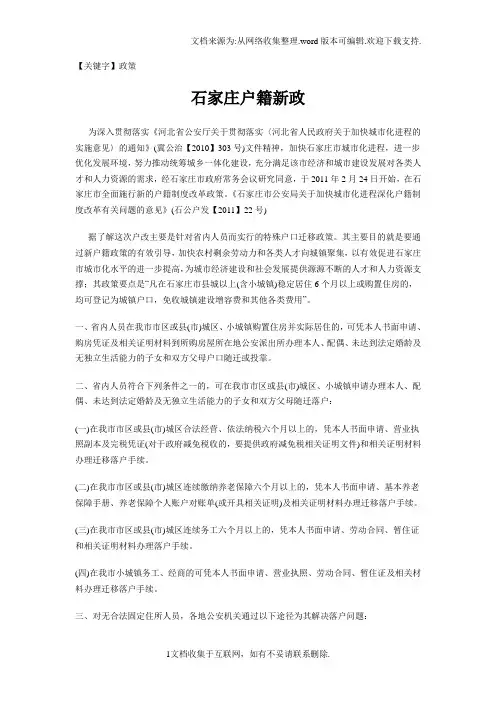 【政策】石家庄落户政策