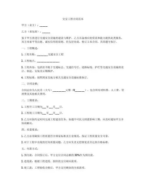 交安工程合同范本