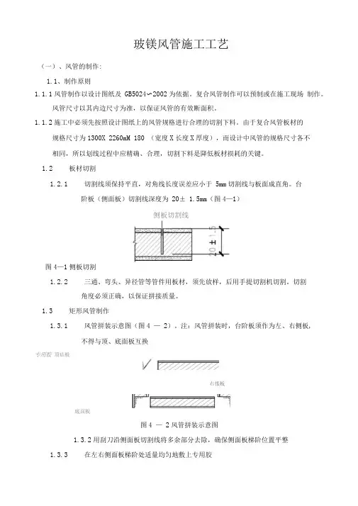 玻镁复合风管施工工艺