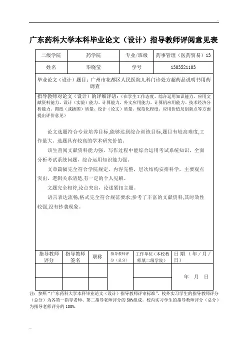 指导教师评阅意见表及评审标准