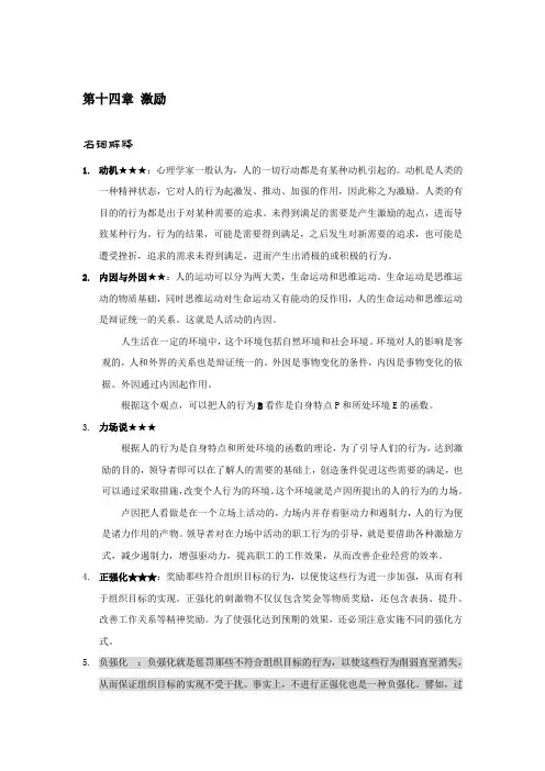 《管理学》激励知识点以及考点详解含试题及答案