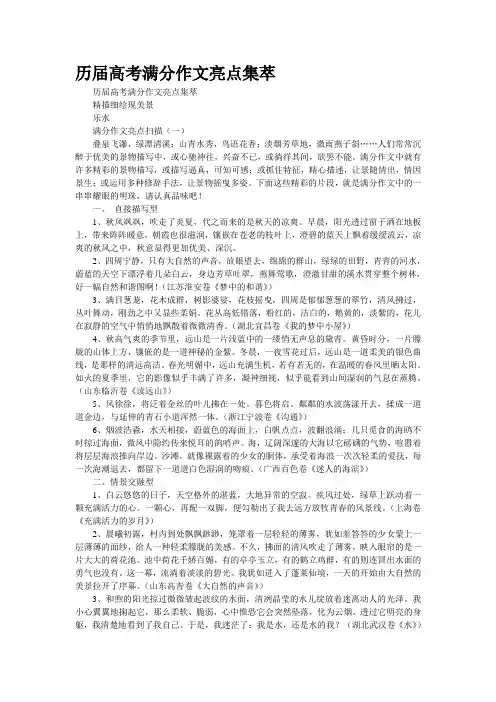重点名校高考作文备考--历届高考满分作文亮点集萃(精校完美打印版)