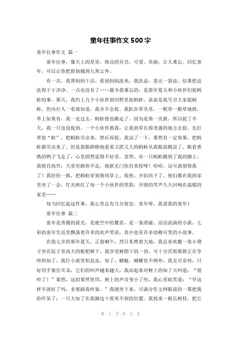 童年往事作文500字
