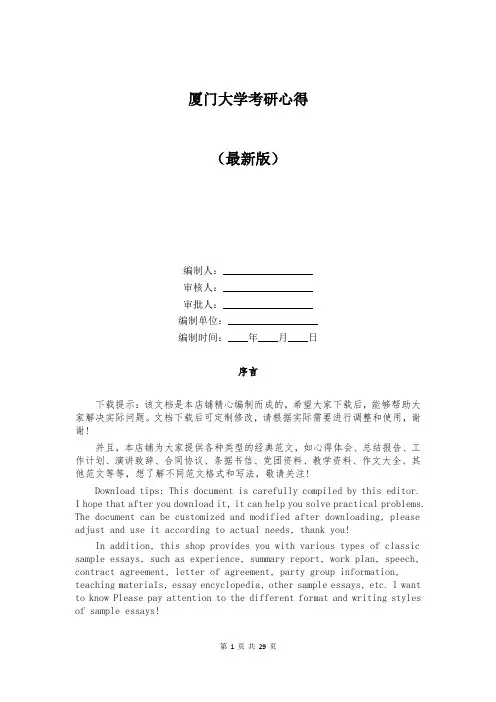 厦门大学考研心得