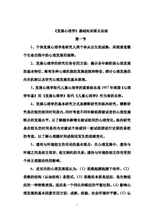 心理咨询师三级要点总结