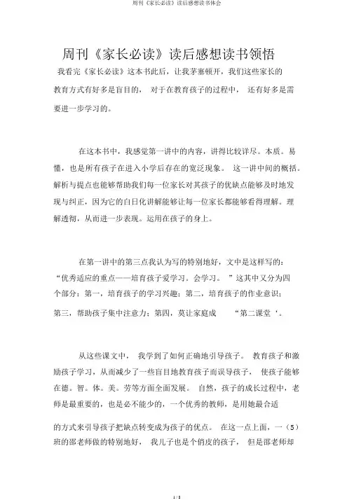 周刊《家长必读》读后感想读书体会