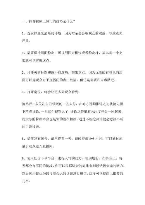 抖音上热门技巧
