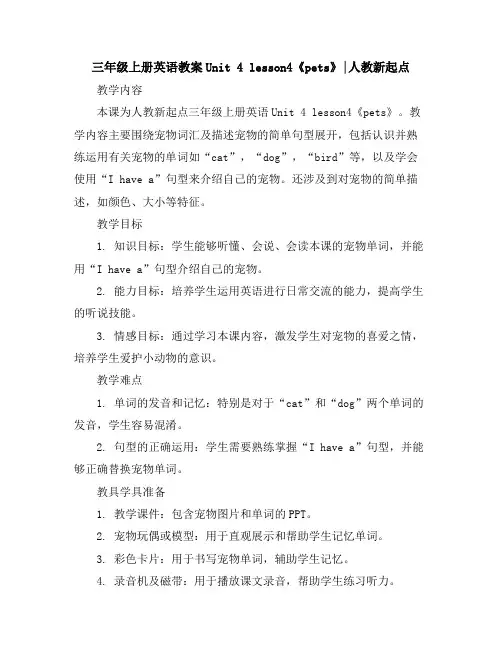 三年级上册英语教案-Unit4lesson4《pets》∣人教新起点