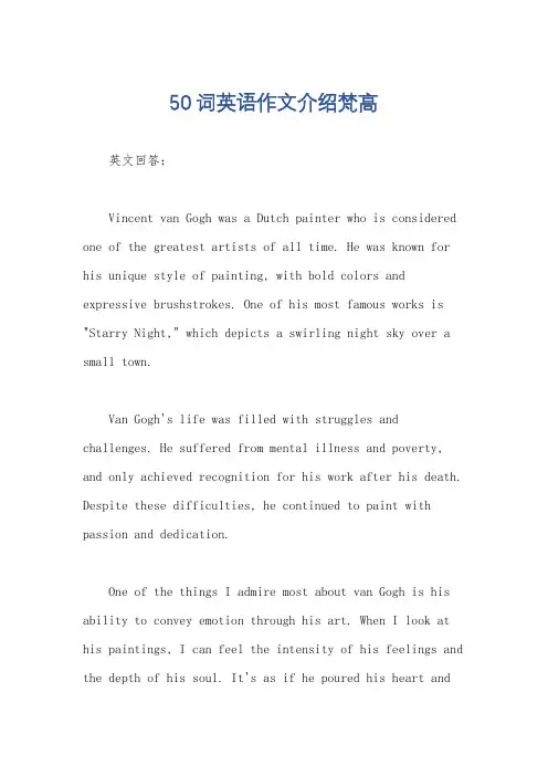 50词英语作文介绍梵高