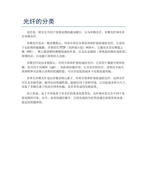 光纤的分类
