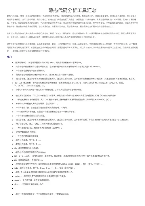 静态代码分析工具汇总