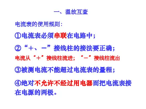 15.5《串、并联电路中的电流规律》课件 (共28张PPT) 人教版九年级全一册物理