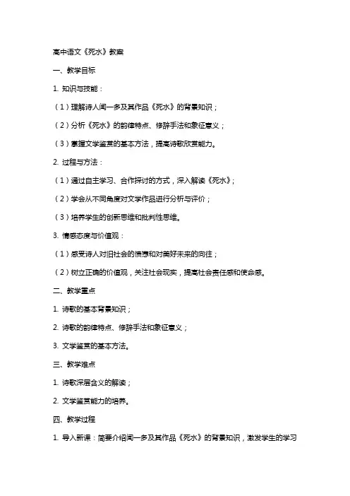 高中语文：《死水》教案