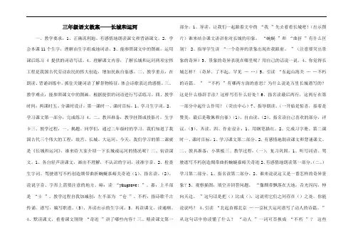 三年级语文教案——长城和运河