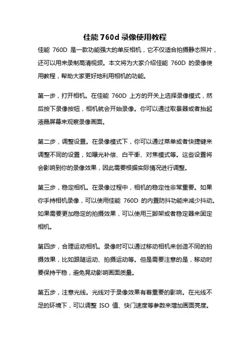 佳能760d录像使用教程