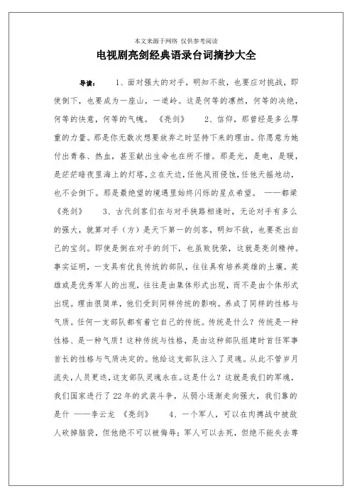 电视剧亮剑经典语录台词摘抄大全