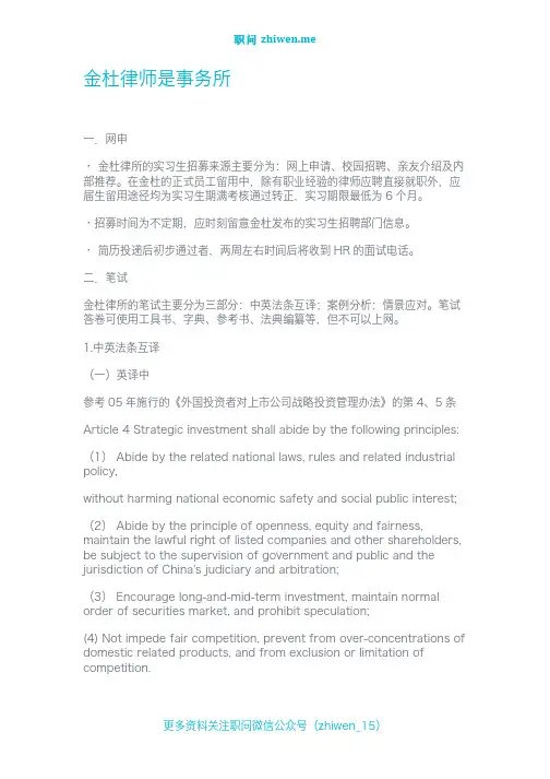 金杜的招聘流程和常见笔试面试题