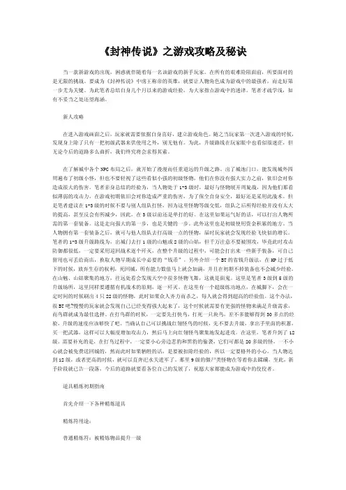 《封神传说》之游戏攻略及秘诀