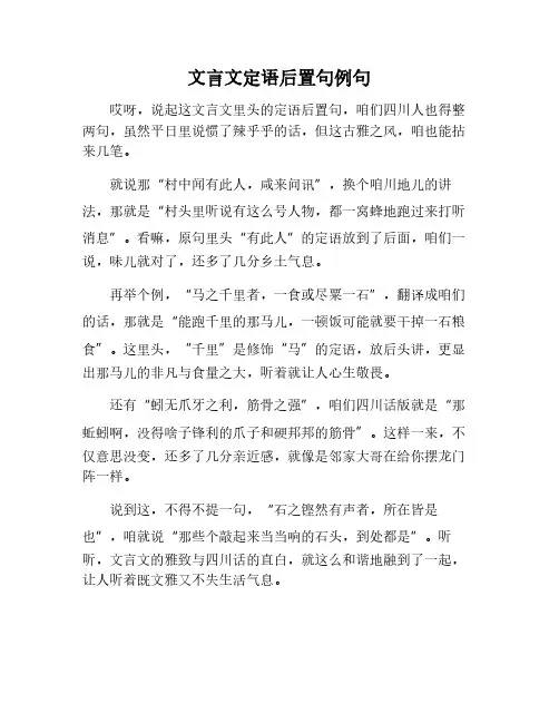 定语后置句例句文言文